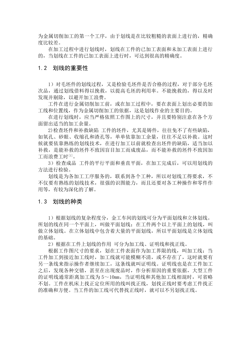基于模特法的划线工序工时定额及其工艺成本研究_第3页