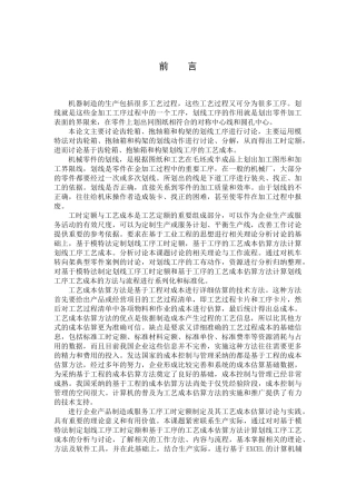 基于模特法的划线工序工时定额及其工艺成本研究