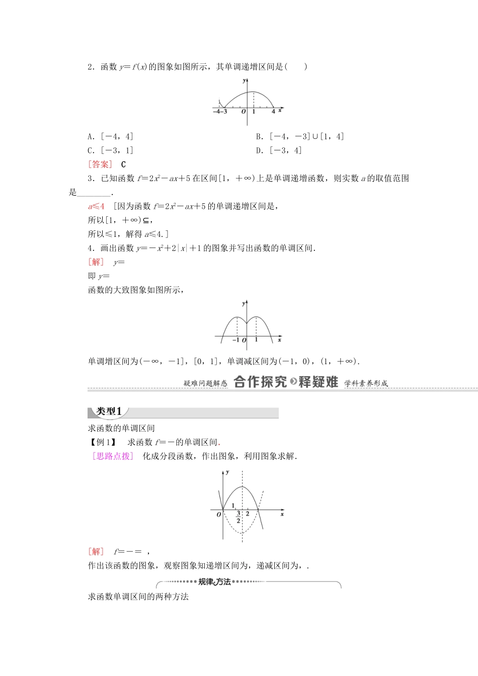 高中数学 第2章 函数 3 函数的单调性和最值 第1课时 函数的单调性学案（含解析）北师大版必修第一册-北师大版高一第一册数学学案_第2页