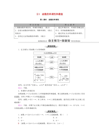 高中数学 第2章 函数 3 函数的单调性和最值 第1课时 函数的单调性学案（含解析）北师大版必修第一册-北师大版高一第一册数学学案