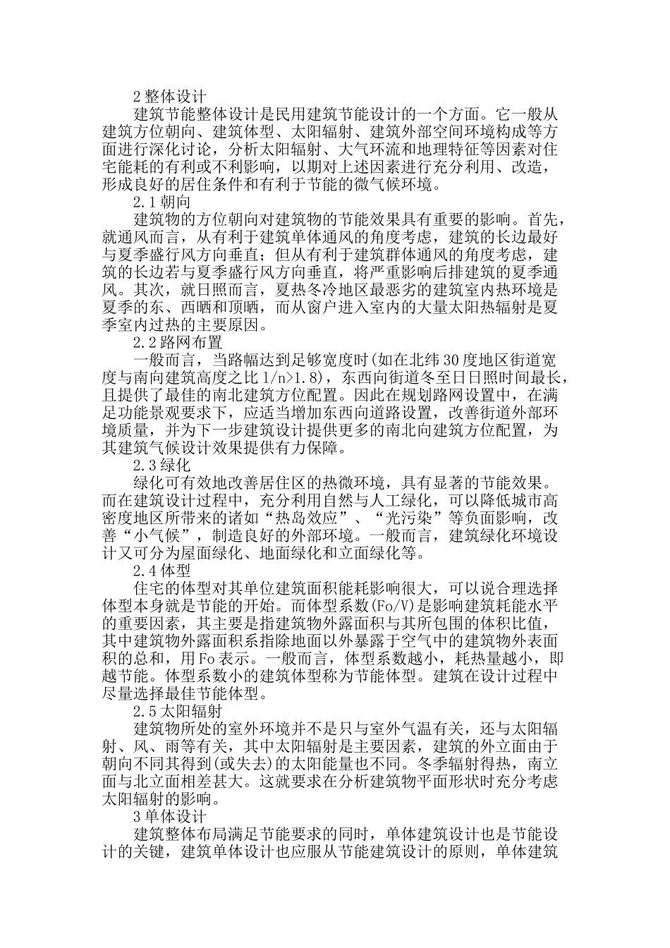 基于民用住建筑系统的节能研究_第2页