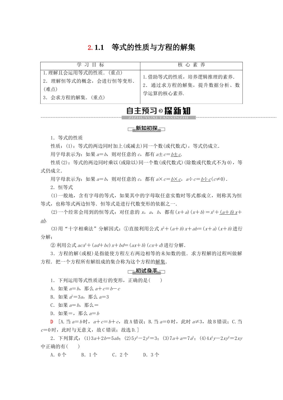 高中数学 第2章 等式与不等式 2.1.1 等式的性质与方程的解集学案 新人教B版必修第一册-新人教B版高一第一册数学学案_第1页