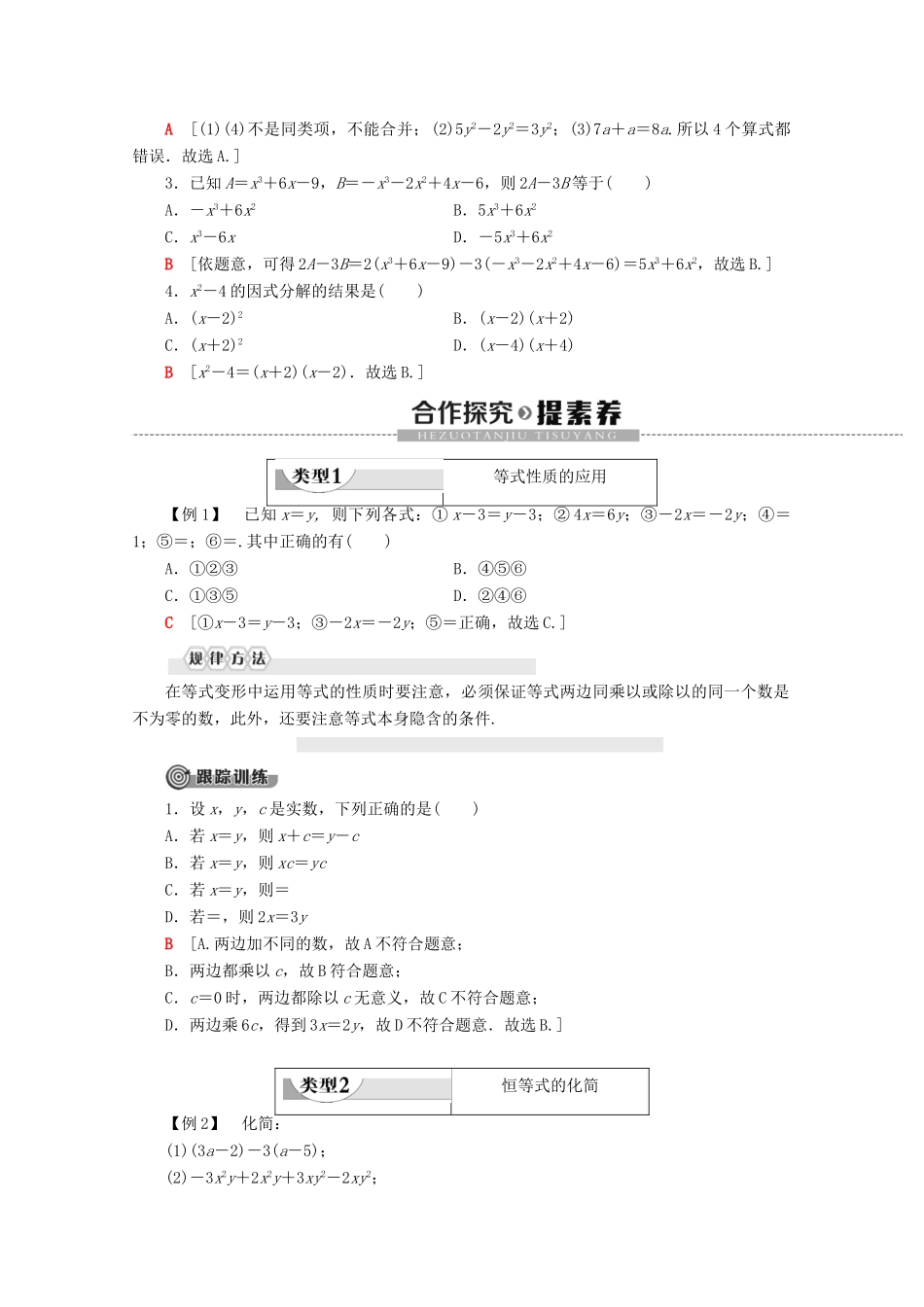 高中数学 第2章 等式与不等式 2.1.1 等式的性质与方程的解集学案 新人教B版必修第一册-新人教B版高一第一册数学学案_第2页