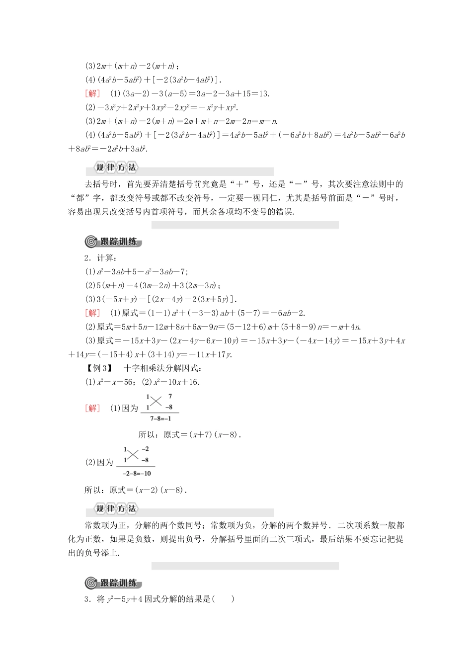 高中数学 第2章 等式与不等式 2.1.1 等式的性质与方程的解集学案 新人教B版必修第一册-新人教B版高一第一册数学学案_第3页