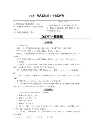 高中数学 第2章 等式与不等式 2.1.1 等式的性质与方程的解集学案 新人教B版必修第一册-新人教B版高一第一册数学学案