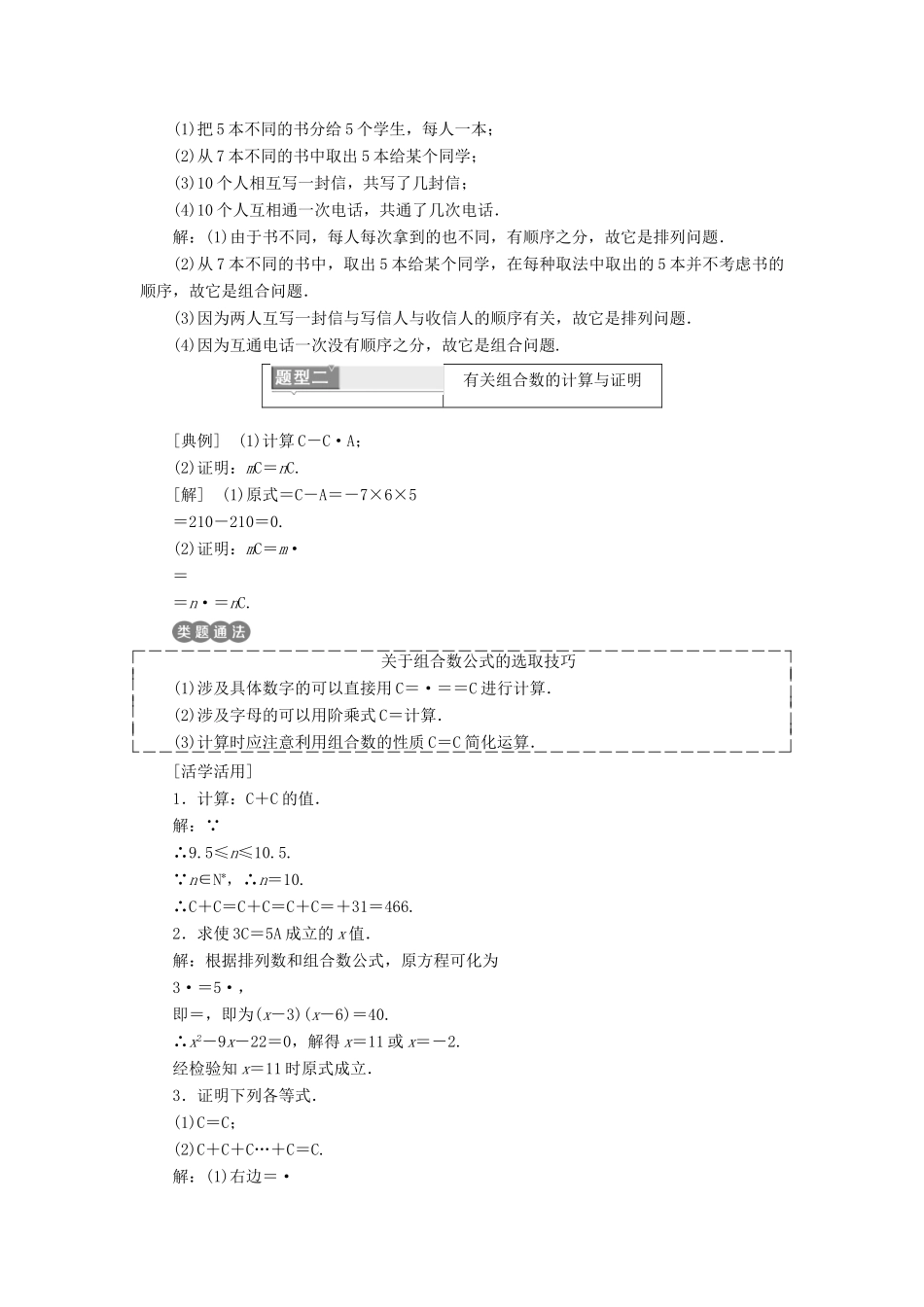 高中数学 第1章 计数原理 1.2.2 第一课时 组合与组合数公式学案 新人教A版选修2-3-新人教A版高二选修2-3数学学案_第3页