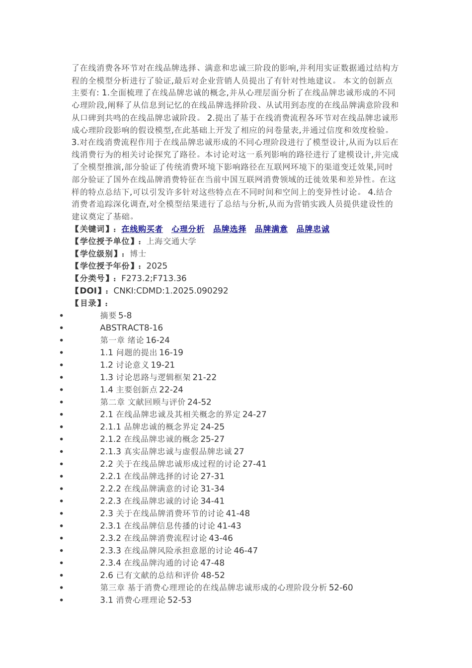 基于消费者心理分析的在线购买者品牌忠诚研究_第2页