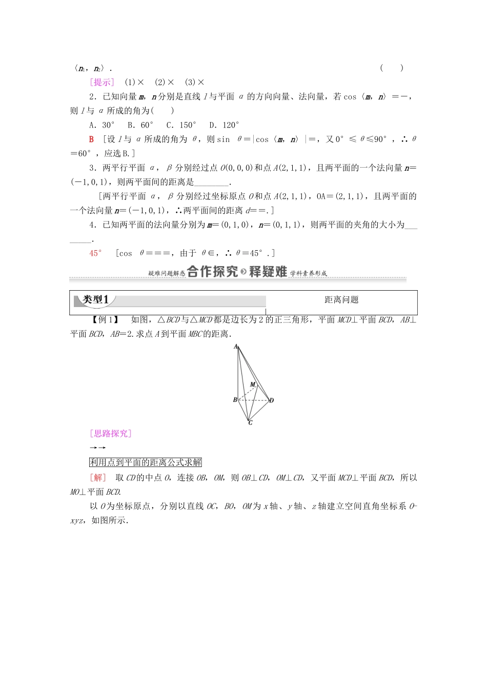 高中数学 第1章 空间向量与立体几何 1.4 空间向量的应用 1.4.2 用空量研究距离、夹角问题学案（含解析）新人教A版选择性必修第一册-新人教A版高二第一册数学学案_第2页