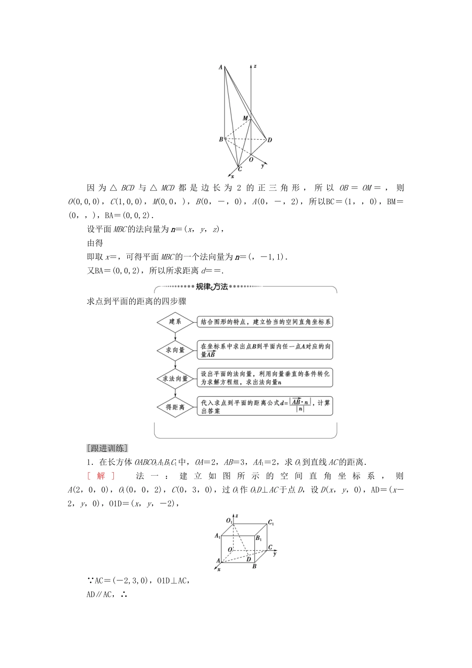 高中数学 第1章 空间向量与立体几何 1.4 空间向量的应用 1.4.2 用空量研究距离、夹角问题学案（含解析）新人教A版选择性必修第一册-新人教A版高二第一册数学学案_第3页
