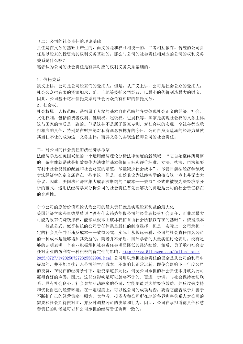 基于法经济学成本——效益理论看公司社会责任及其实现的相应对策_第2页