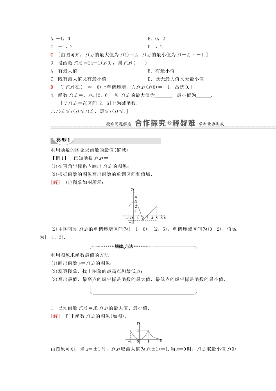 高中数学 第2章 函数 3 函数的单调性和最值 第2课时 函数的最大（小）值学案（含解析）北师大版必修第一册-北师大版高一第一册数学学案_第2页