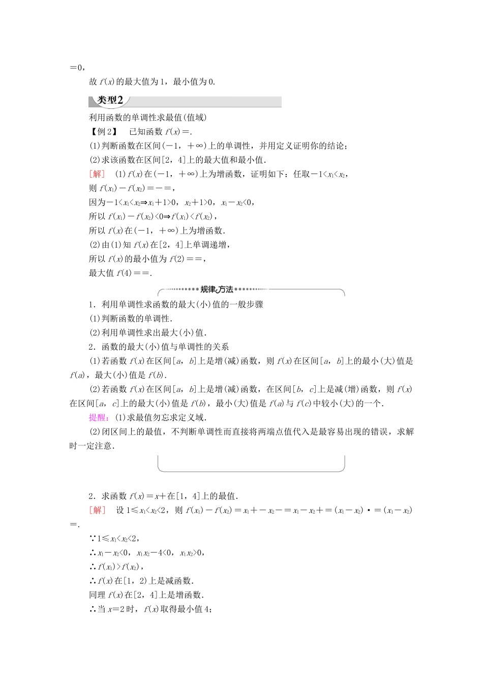 高中数学 第2章 函数 3 函数的单调性和最值 第2课时 函数的最大（小）值学案（含解析）北师大版必修第一册-北师大版高一第一册数学学案_第3页