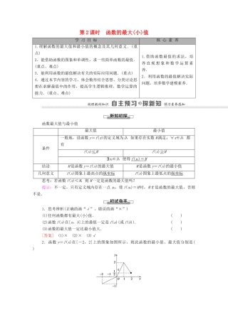 高中数学 第2章 函数 3 函数的单调性和最值 第2课时 函数的最大（小）值学案（含解析）北师大版必修第一册-北师大版高一第一册数学学案