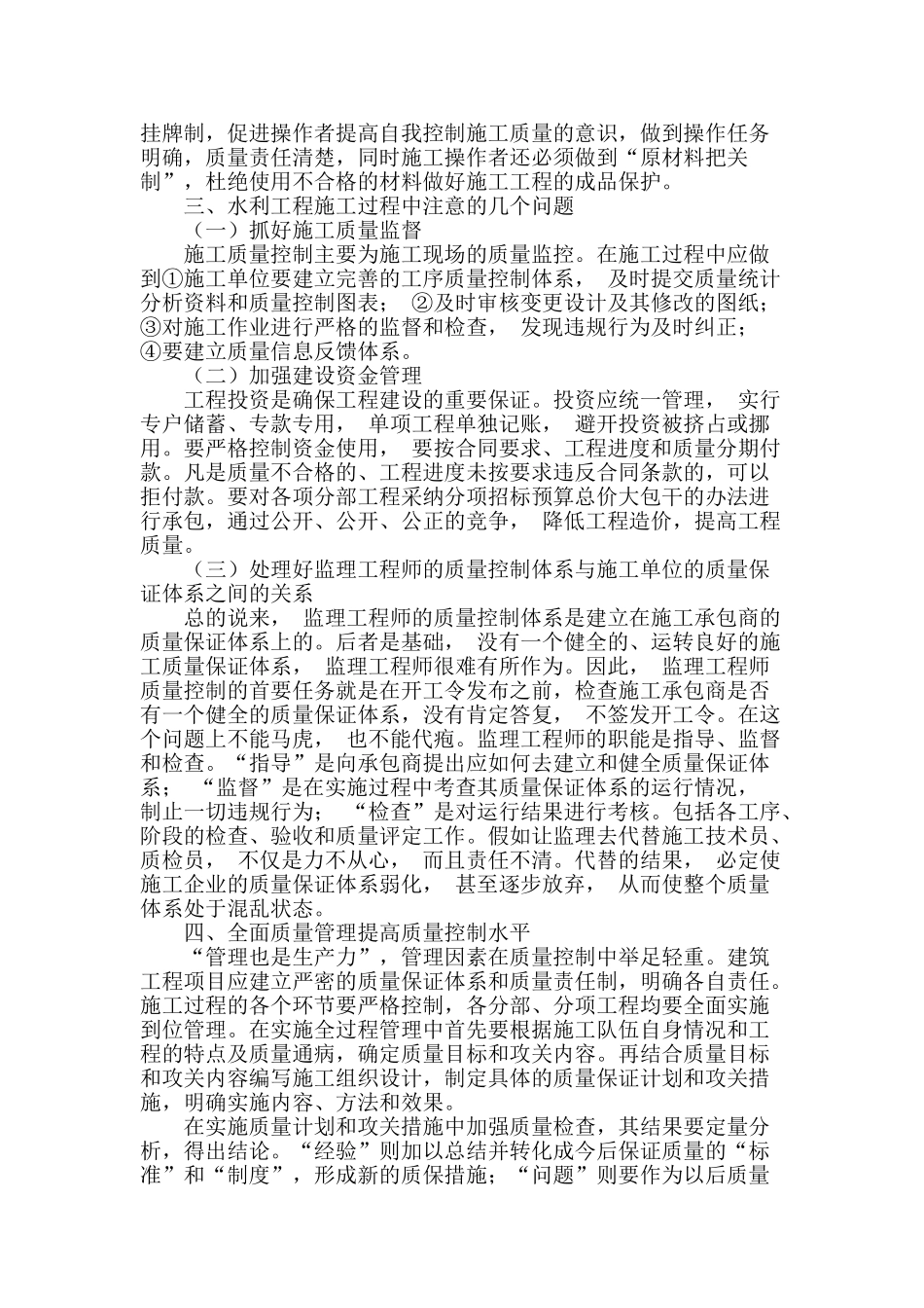 基于水利工程施工质量控制的研究_第3页