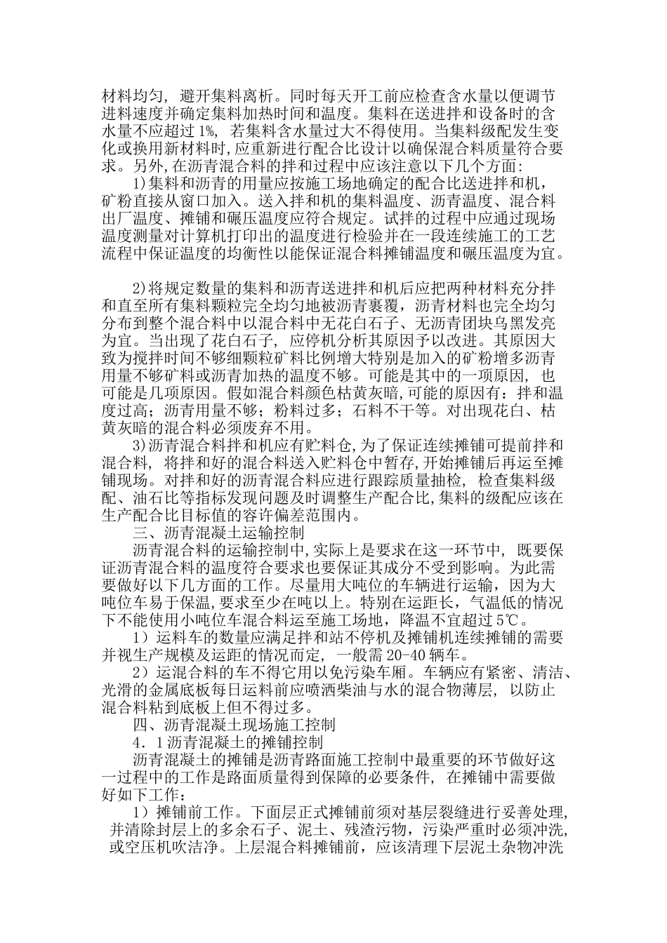 基于沥青路面施工质量控制的措施浅析_第2页