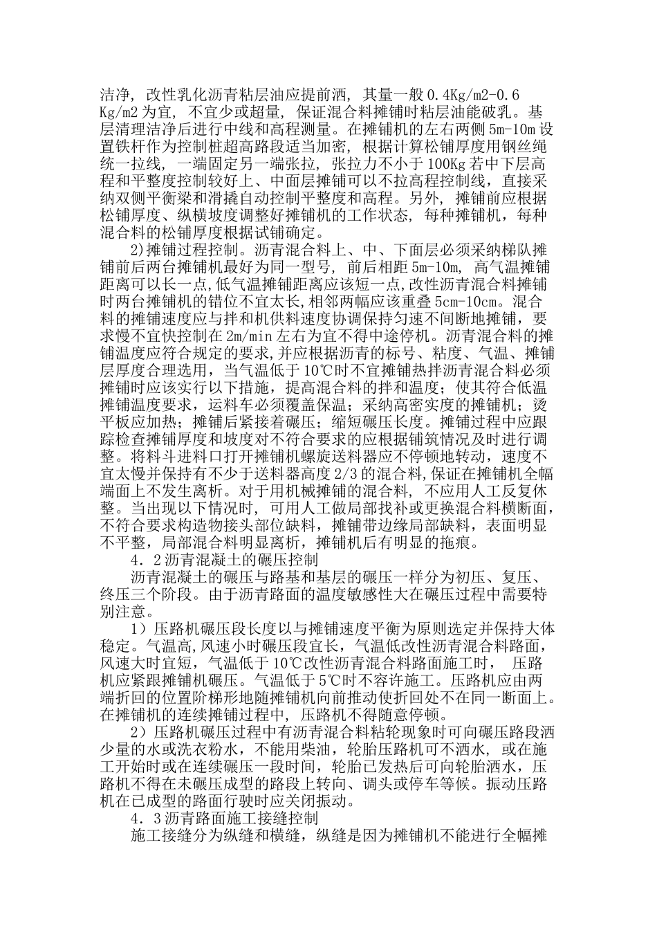 基于沥青路面施工质量控制的措施浅析_第3页