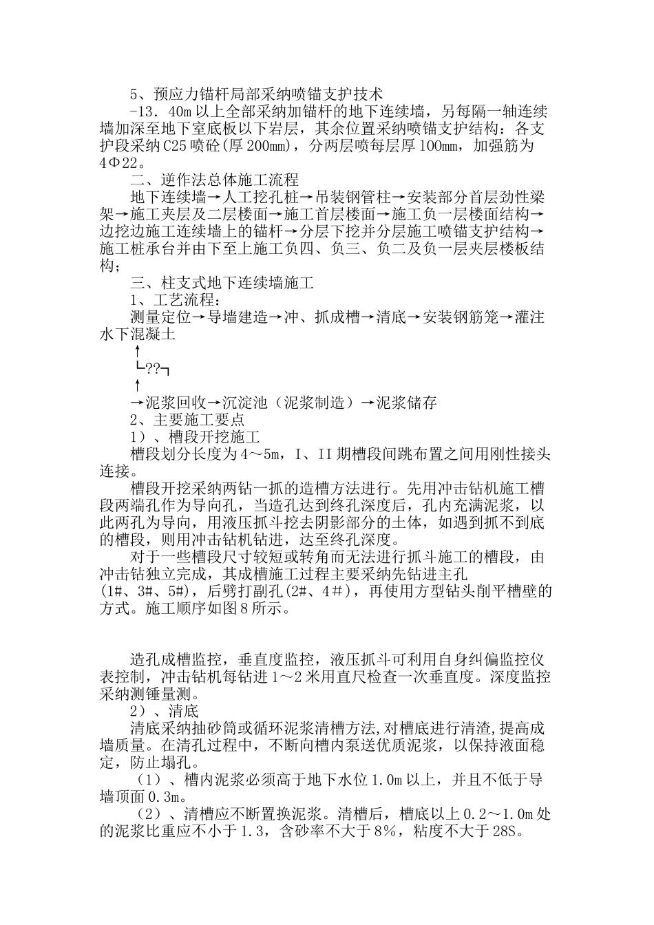 基于深基坑逆作法中支护技术的应用分析_第2页