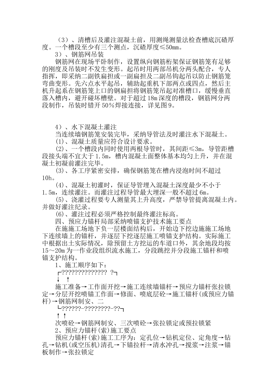 基于深基坑逆作法中支护技术的应用分析_第3页