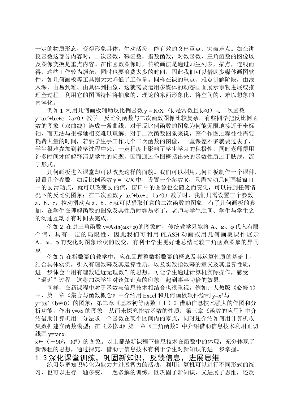 基于现代信息技术环境下《函数》课堂教学初探_第2页