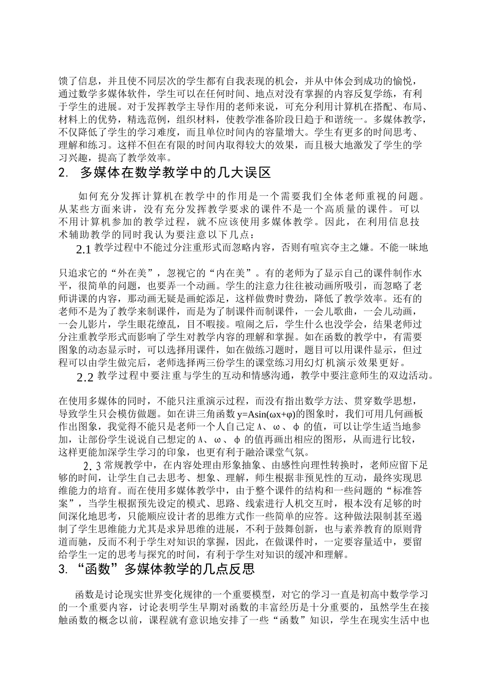 基于现代信息技术环境下《函数》课堂教学初探_第3页