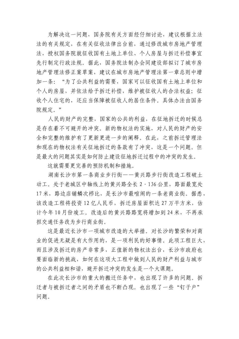 基于物权法的建设征地拆迁冲突预防机制与对策_第2页