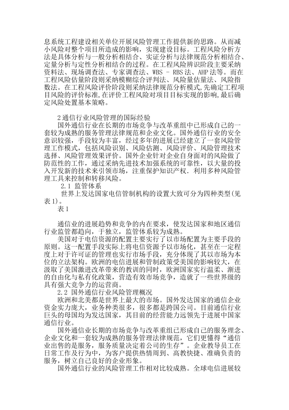 基于监理角度本地传输网综合网管系统工程建设风险管理_第2页