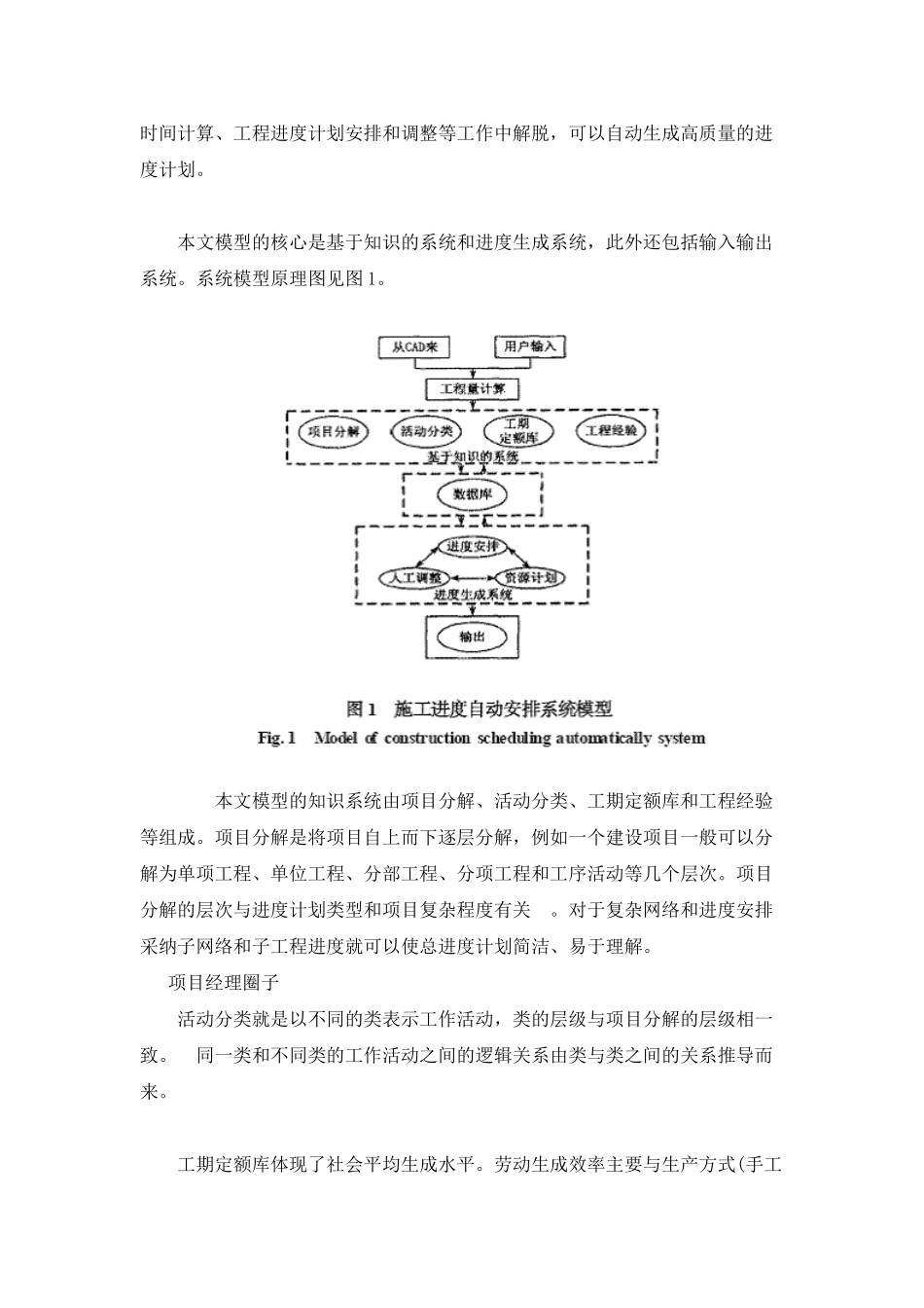 基于知识系统的施工进度自动安排_第2页