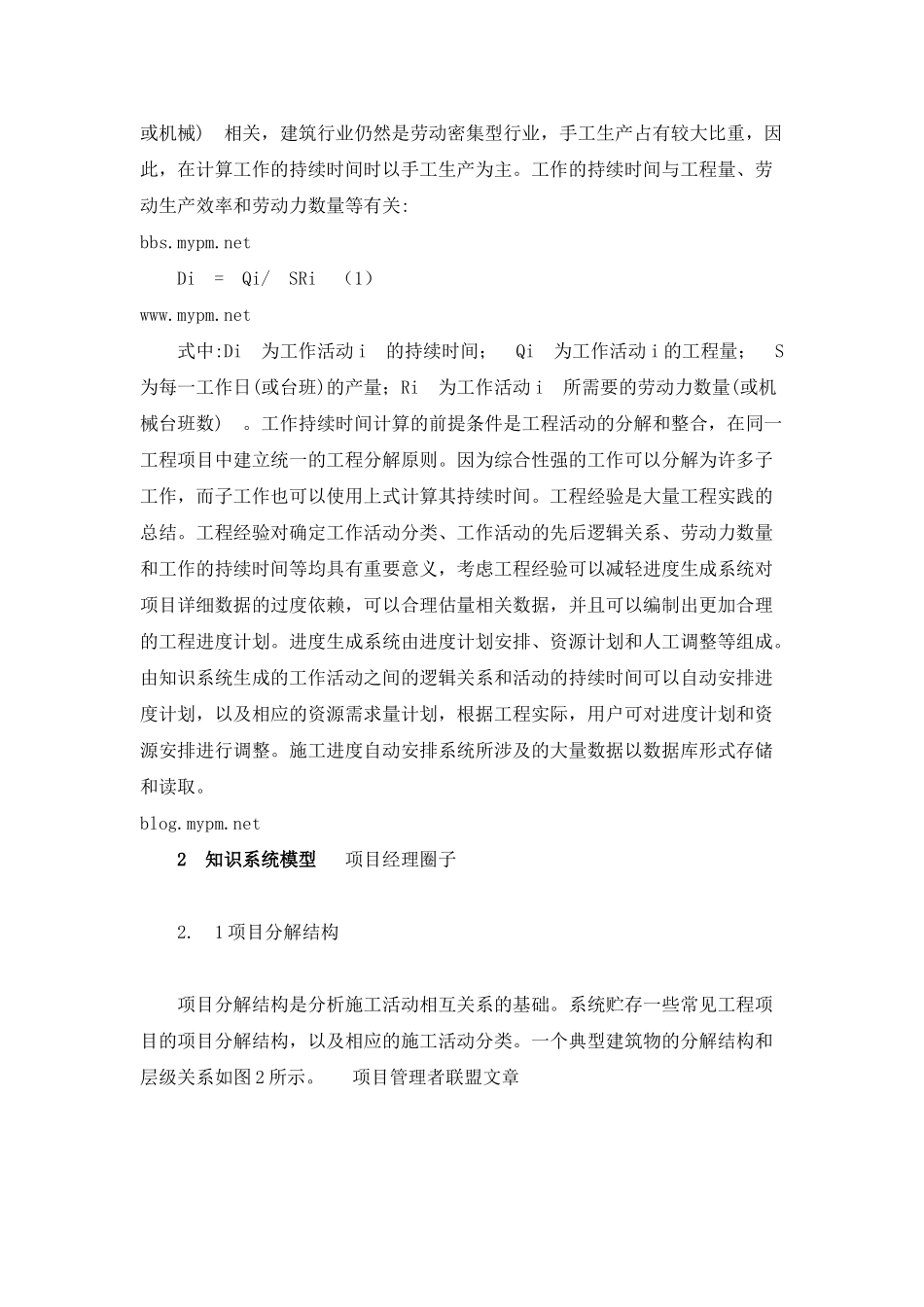 基于知识系统的施工进度自动安排_第3页