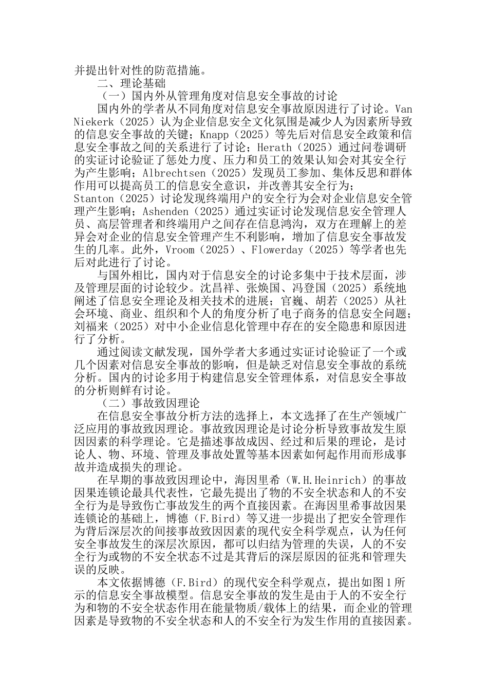 基于管理因素的企业信息安全事故分析_第2页