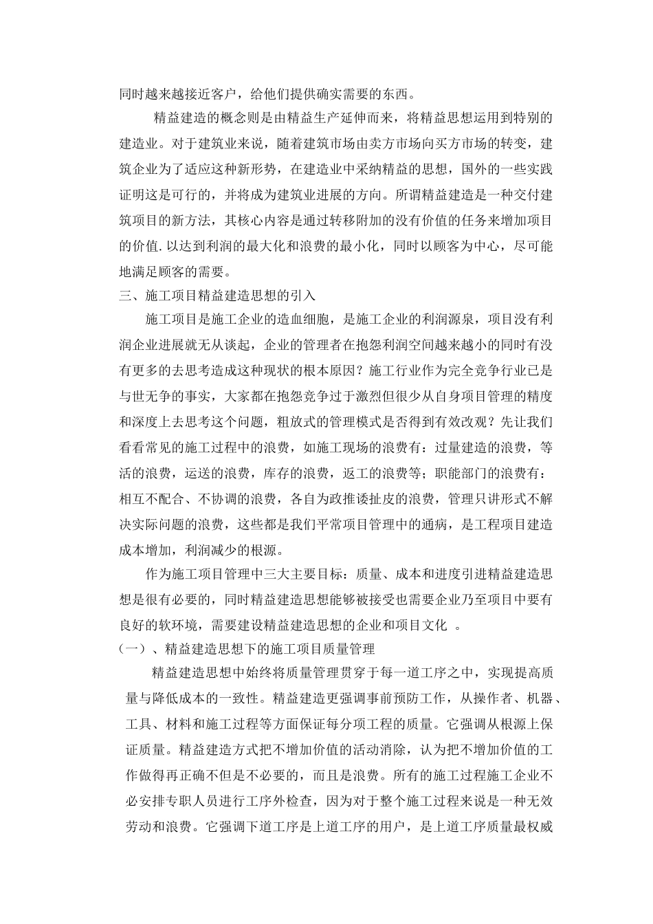 基于精益建造思想的施工项目管理研究_第2页