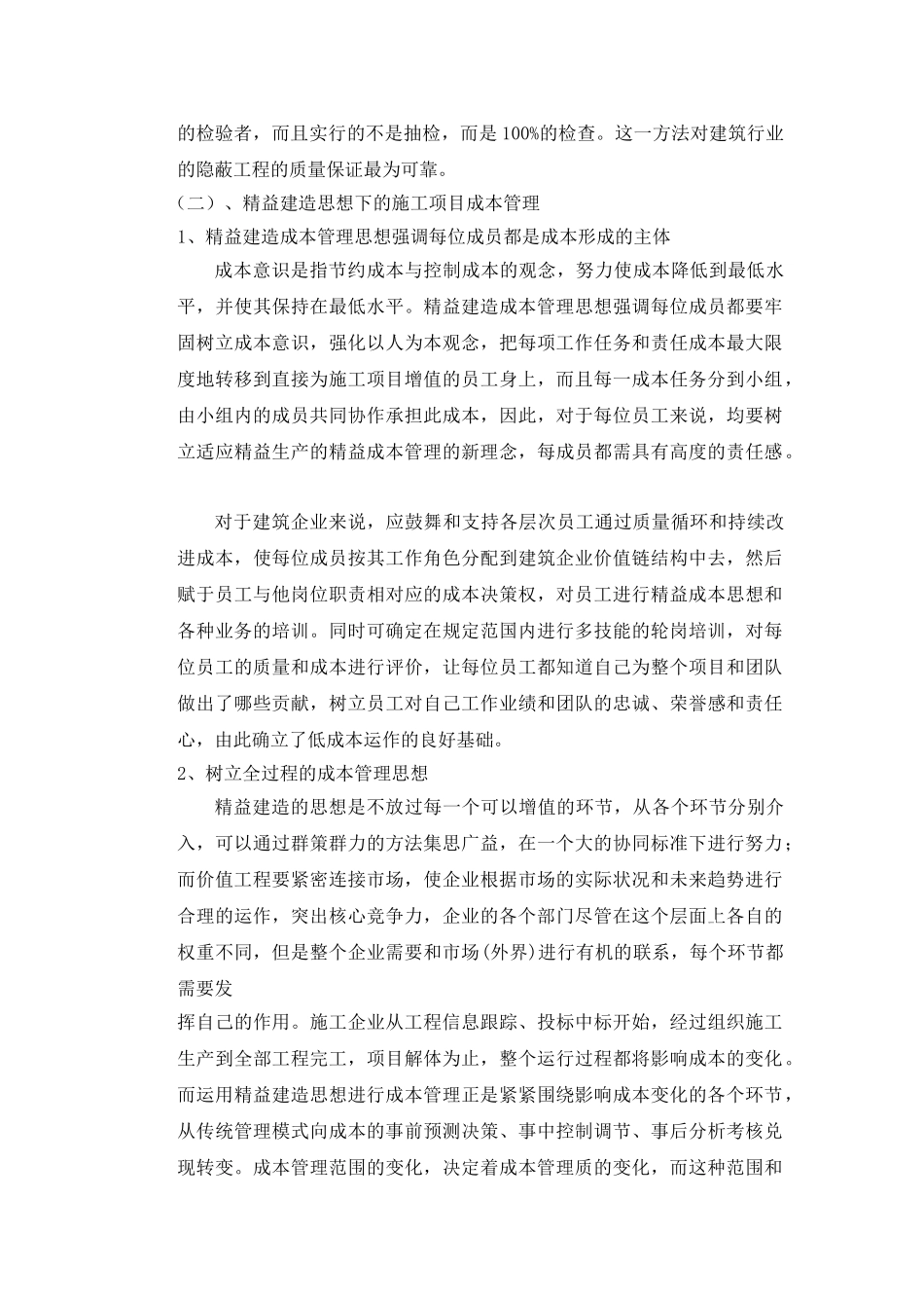 基于精益建造思想的施工项目管理研究_第3页