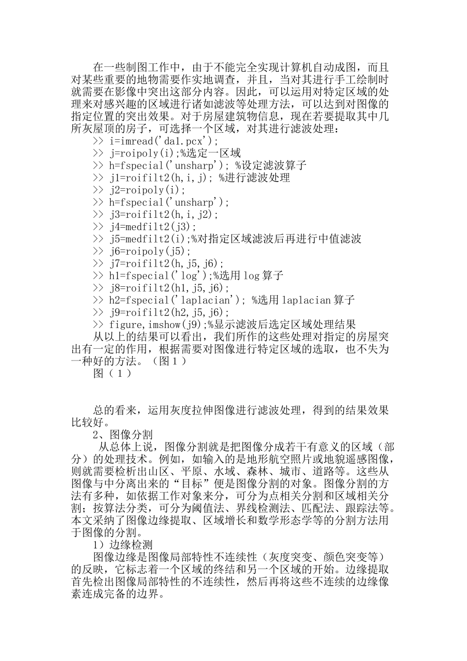 基于纹理分类的高分辨率卫星城市用地信息提取_第2页