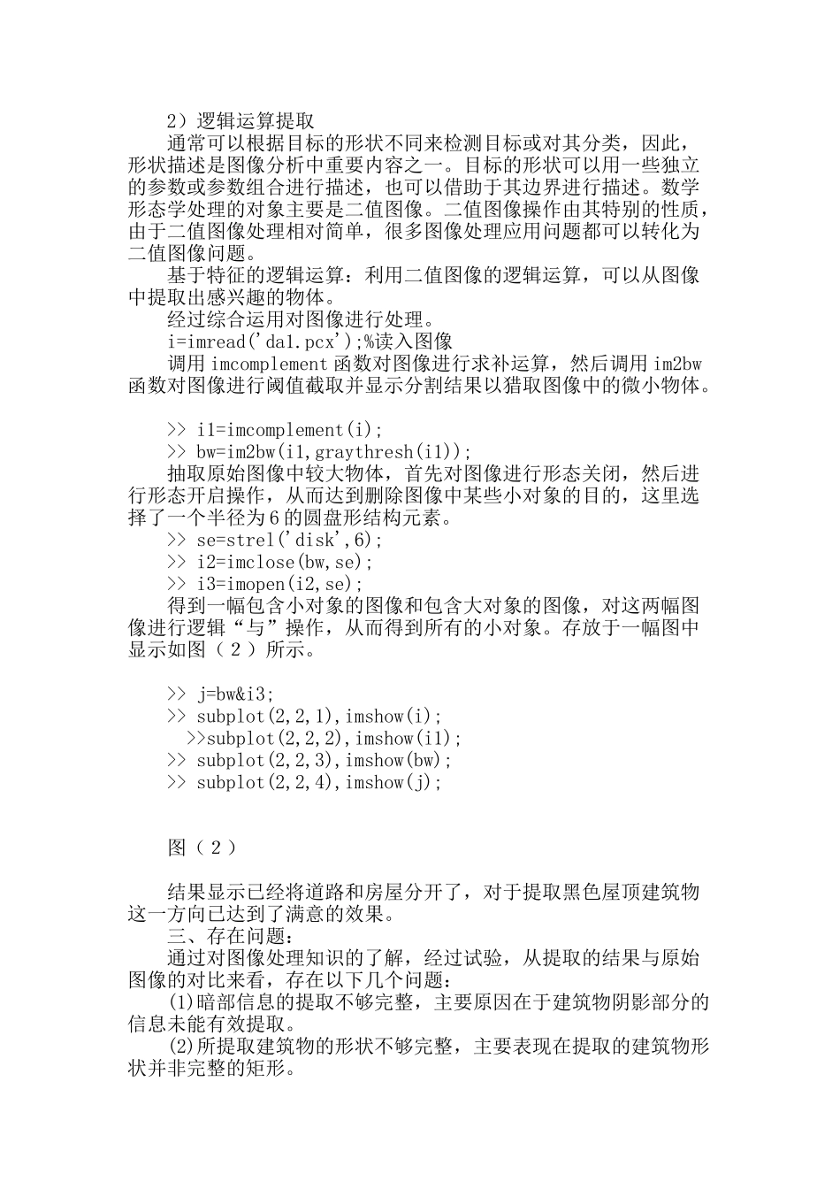 基于纹理分类的高分辨率卫星城市用地信息提取_第3页