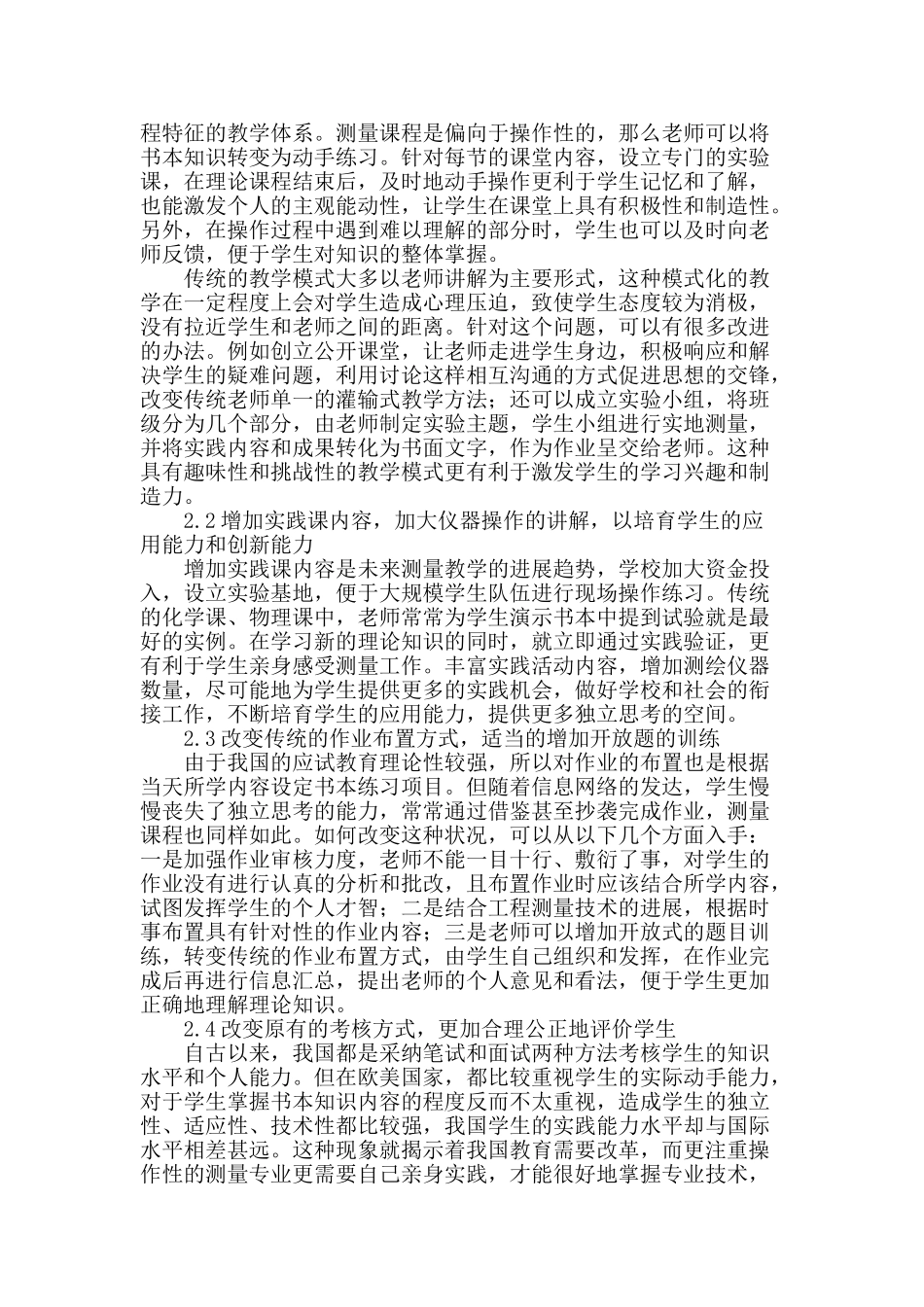 基于能力培养的测量实践教学探讨_第2页