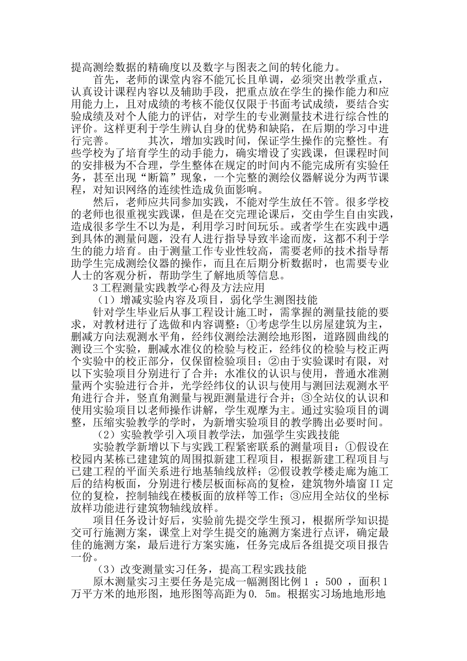 基于能力培养的测量实践教学探讨_第3页