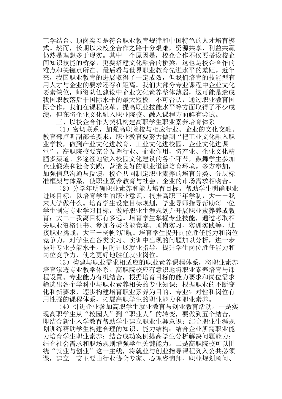 基于职业需求的高职学生职业素养培养探析_第2页