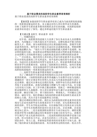 基于职业需求的高职学生职业素养培养探析