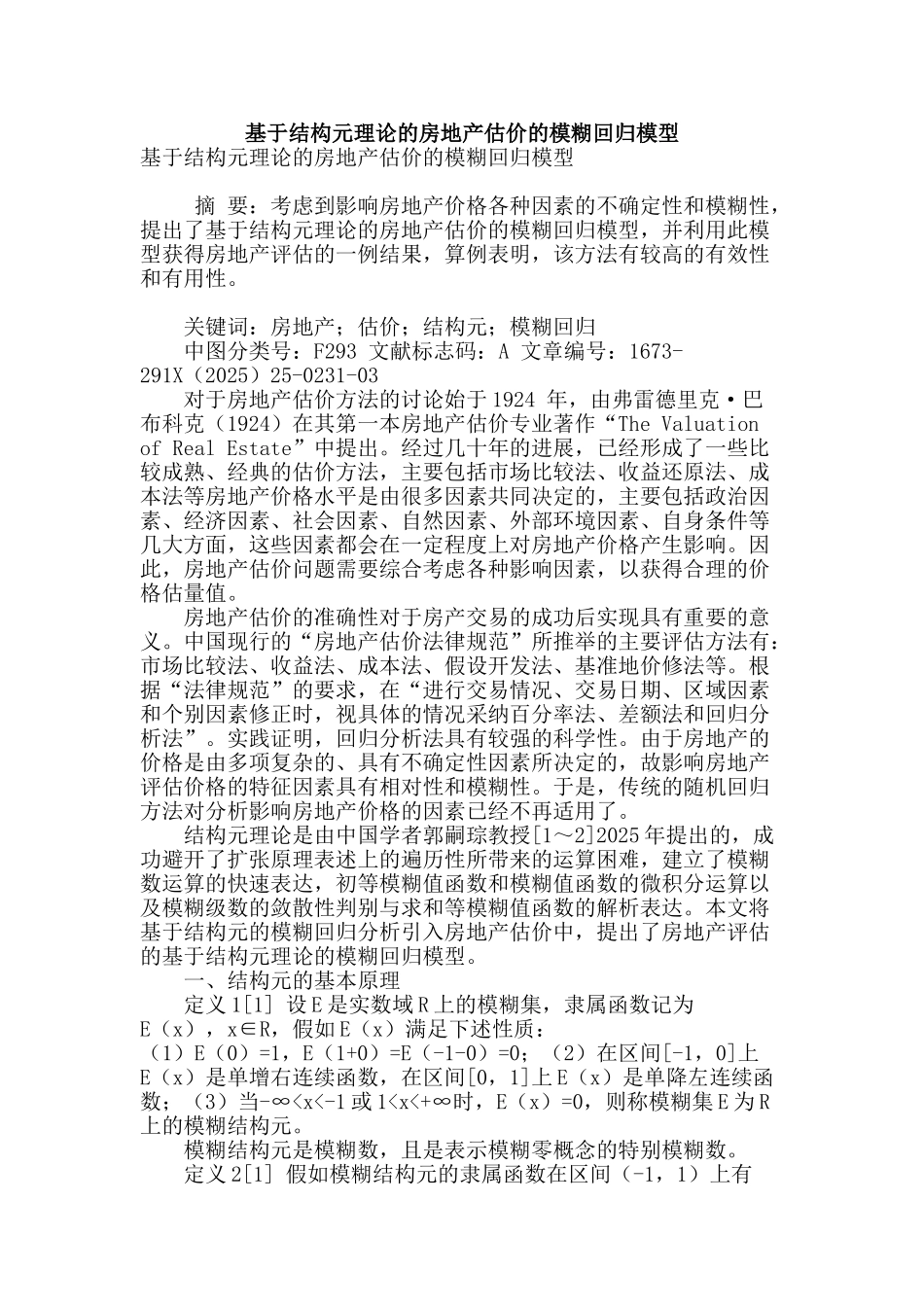 基于结构元理论的房地产估价的模糊回归模型_第1页