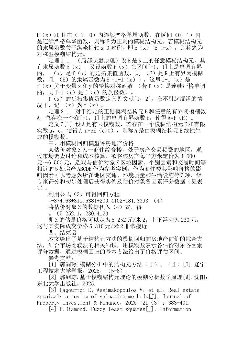 基于结构元理论的房地产估价的模糊回归模型_第2页