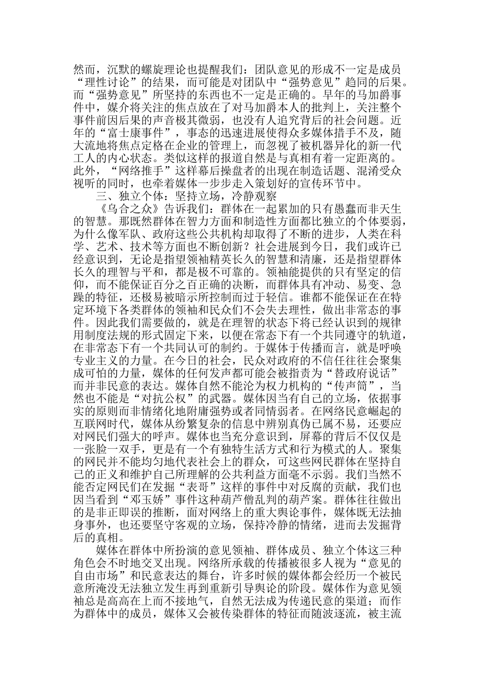 基于群体心理解读网络传播中媒体的角色_第2页