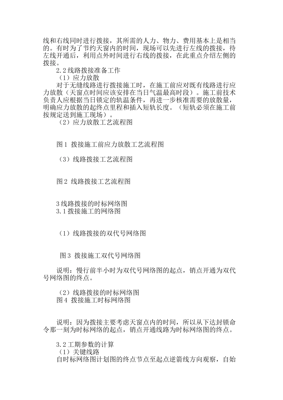 基于网络图的线路拨接方案浅议_第2页