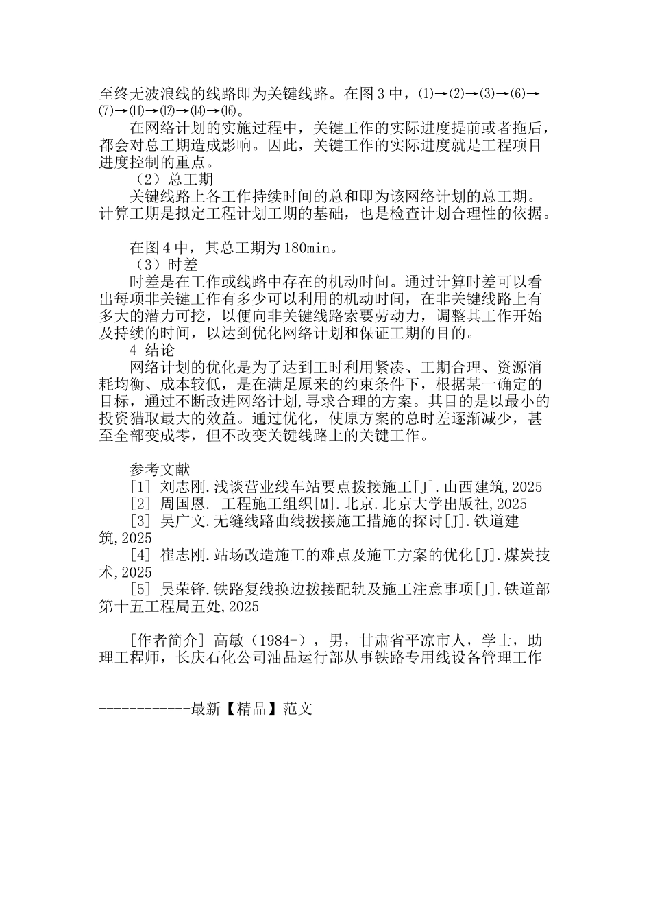 基于网络图的线路拨接方案浅议_第3页