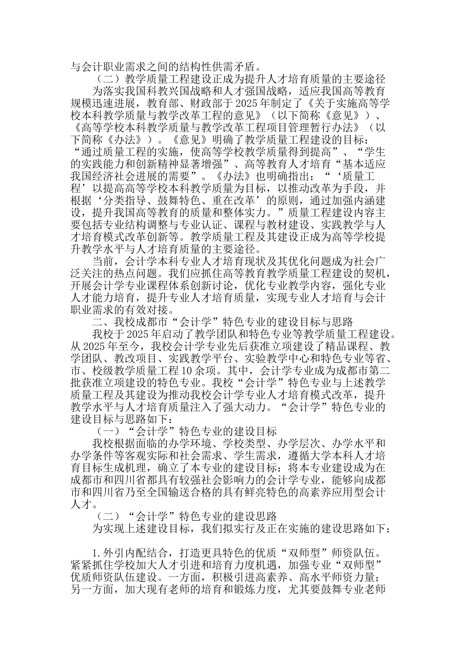 基于能力导向的会计学专业课程体系创新研究_第2页