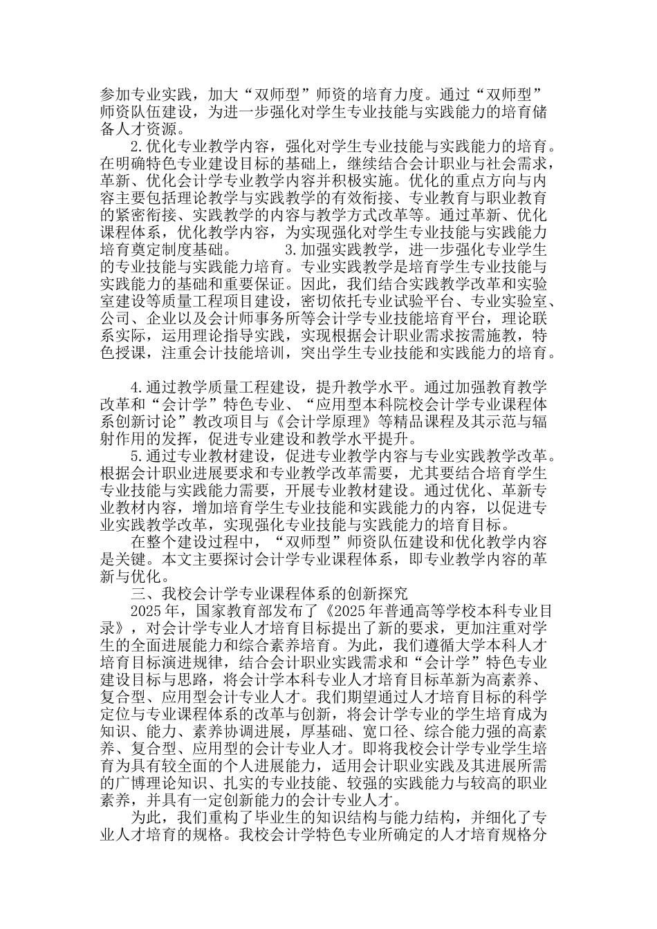 基于能力导向的会计学专业课程体系创新研究_第3页