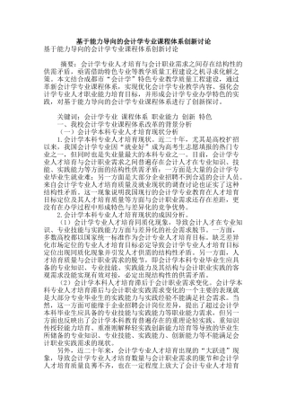 基于能力导向的会计学专业课程体系创新研究