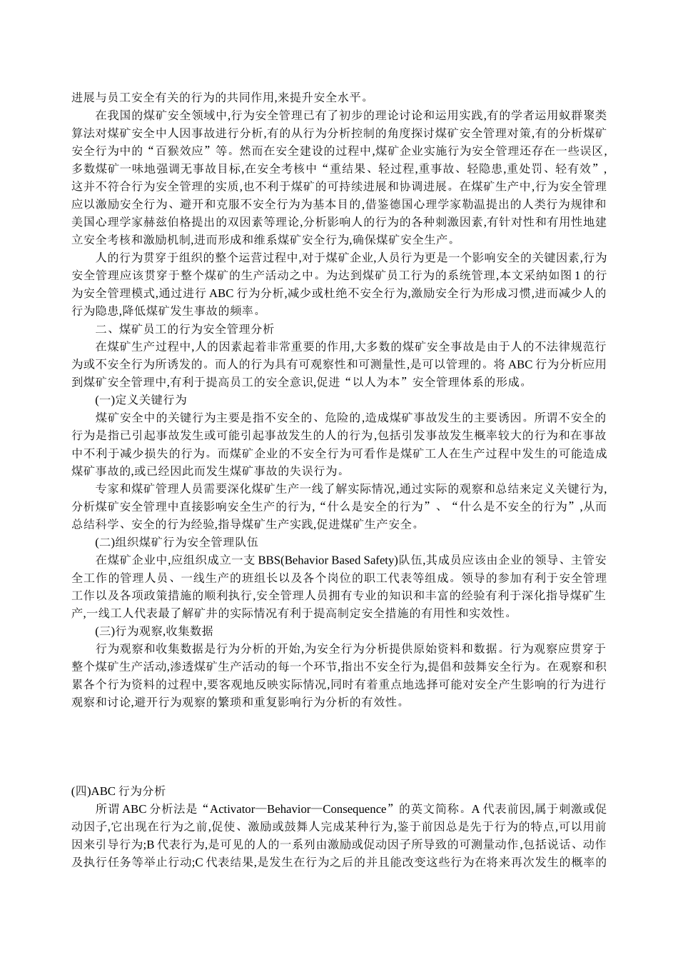 基于行为安全模式的煤矿安全管理研究_第2页