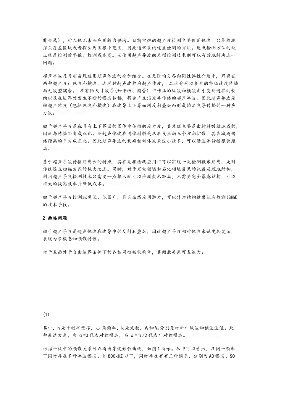 基于超声导波的结构健康状态无损检测及在线监测_第2页