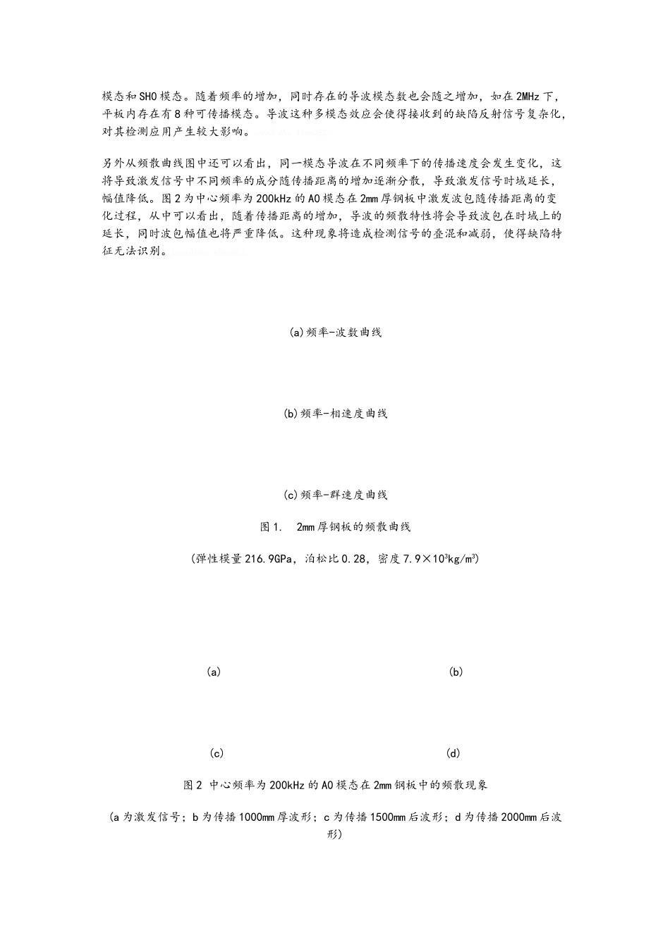 基于超声导波的结构健康状态无损检测及在线监测_第3页