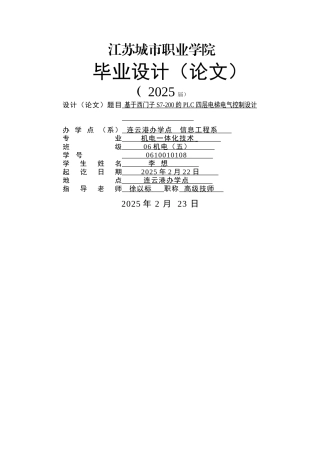 基于西门子S7-200的PLC四层电梯电气控制设计