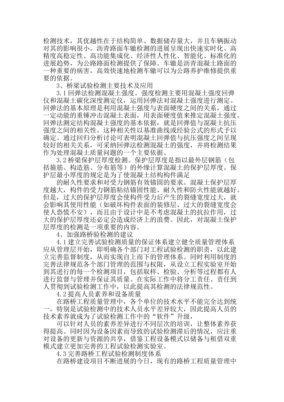 基于路桥试验技术分析与探讨_第2页